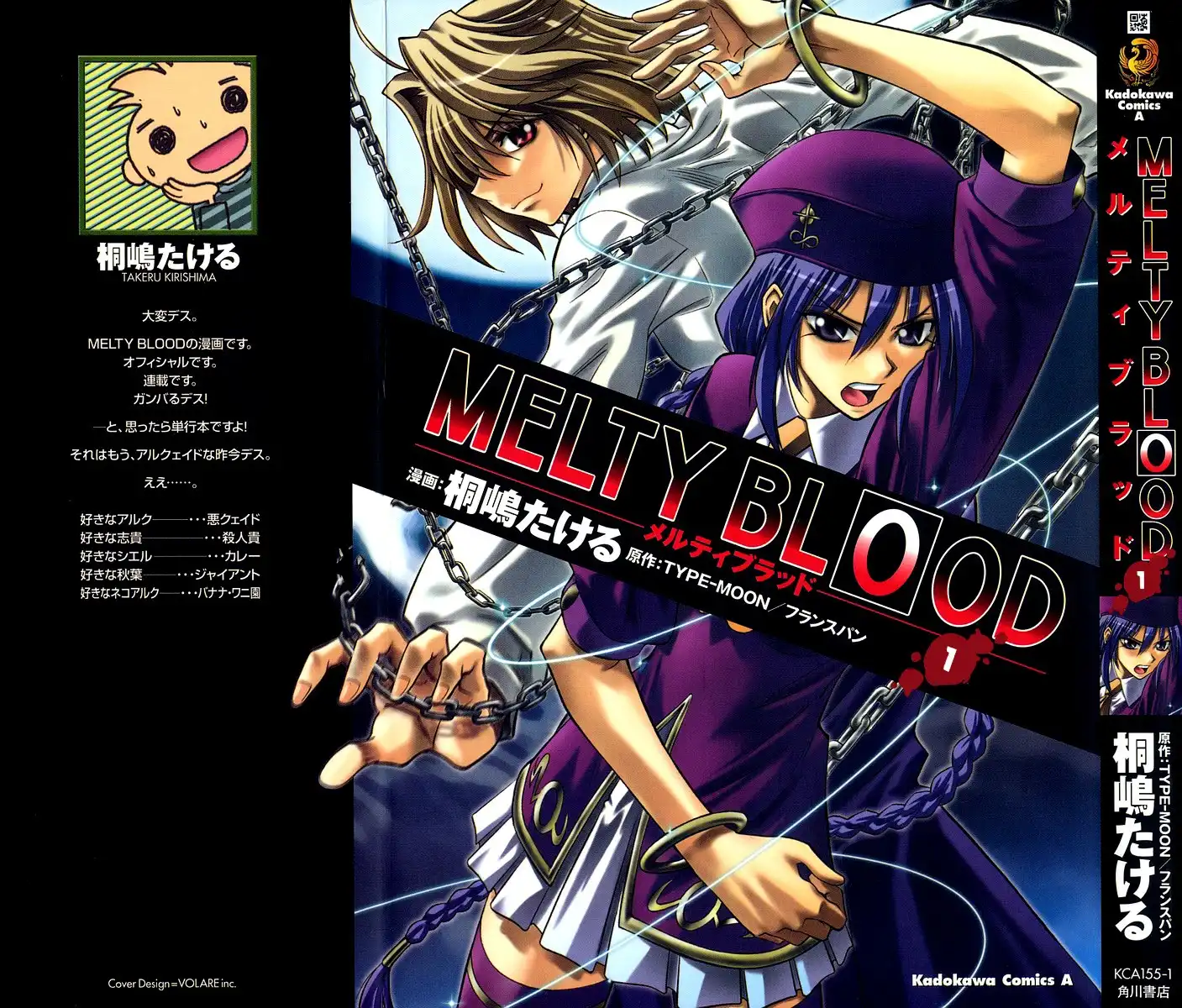 Melty Blood Chapter 1 37